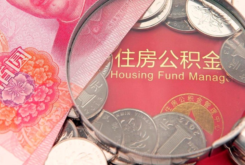 宜昌离职公积金怎么取（离职取住房公积金怎么取）